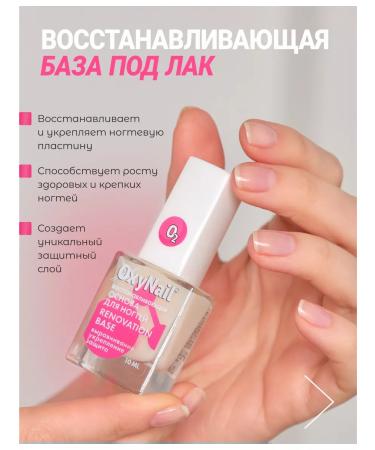 Oxynail Helpin base for nails - Buy Online on GoSupps.com