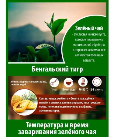 Gutenberg Green Bengal Tiger Aroma 500 g with tsukata additives - Buy Online on GoSupps.com