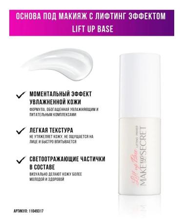 MAKE UP SECRET Basis for makeup Lifting Primer Lift Up Base - Buy Online on GoSupps.com