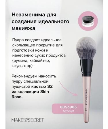 MAKE UP SECRET Face powder matting crumbly transparent mineral - Buy Online on GoSupps.com