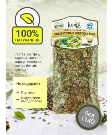 Cretan herbal tea Minos 25gr Greece - Buy Online on GoSupps.com