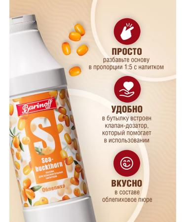 Barinoff Natural concentrate for sea buckthorn drinks 1kg - Buy Online on GoSupps.com