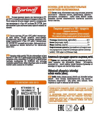 Barinoff Natural concentrate for sea buckthorn drinks 1kg - Buy Online on GoSupps.com