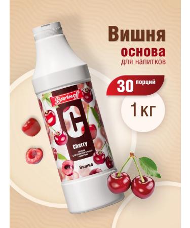 Barinoff Natural concentrate for cherries 1 kg