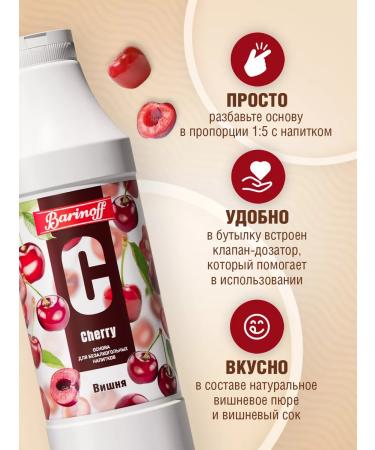 Barinoff Natural concentrate for cherries 1 kg - Buy Online on GoSupps.com