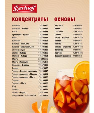 Barinoff Natural concentrate for cherries 1 kg - Buy Online on GoSupps.com