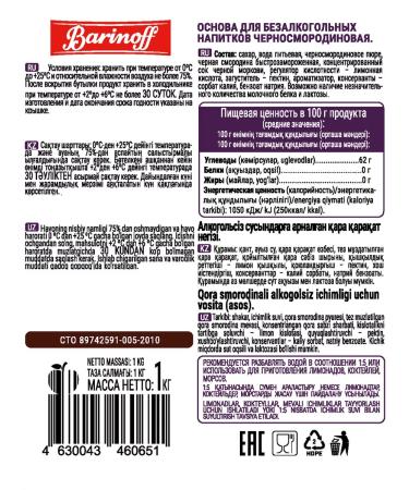 Barinoff Natural concentrate for drinks black currant 1 kg - Buy Online on GoSupps.com