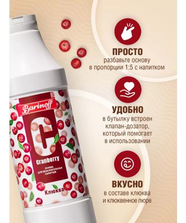 Barinoff Natural concentrate for cranberries 1 kg - Buy Online on GoSupps.com