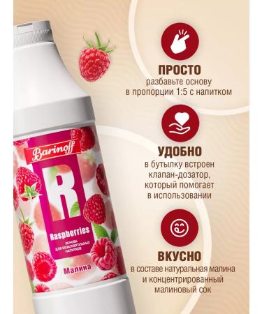 Barinoff Natural concentrate for drinks raspberries 1 kg - Buy Online on GoSupps.com