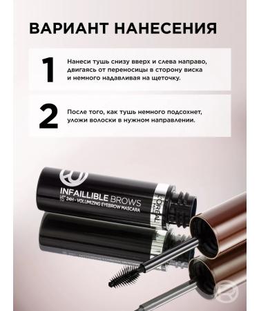 L'Oreal Paris Infaillible Brows Volumizing Mascara eyebrows - Buy Online on GoSupps.com