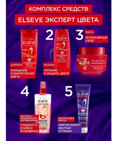 L'Oreal Paris Elseve Violet Mask against yellowness - Buy Online on GoSupps.com
