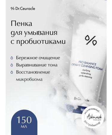 Dr Ceuracle Foam for washing with probiotics Pro Balance 150ml