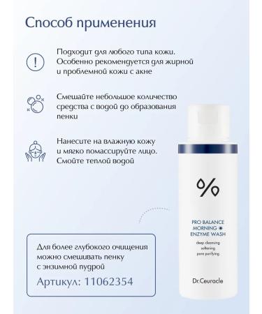 Dr Ceuracle Foam for washing with probiotics Pro Balance 150ml - Buy Online on GoSupps.com