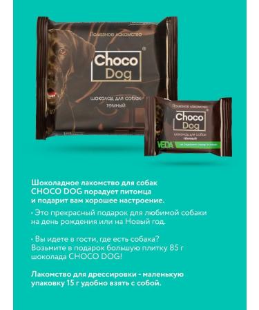 VEDA Dark Chocolate Clot for Dogs Choco Dog 6 pcs 15g - Buy Online on GoSupps.com