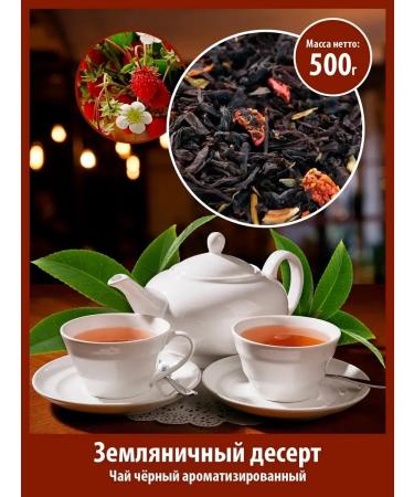 Gutenberg Black strawberry dessert Aroma 500 g with additives