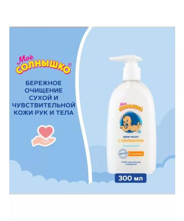My sunshine Baby liquid soap with panthenol 300ml - Buy Online on GoSupps.com