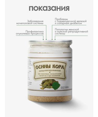 Gordeev Micronized aspen bark 100 g - Buy Online on GoSupps.com