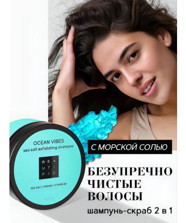 BEAUTIFIC Scrub shampoo for scalp and hair 250 ml