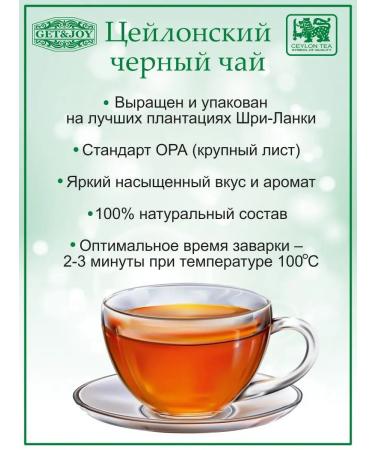 GET&JOY Black Ceylon tea in a tin samovar white 75 g - Buy Online on GoSupps.com