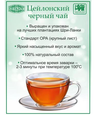 GET&JOY Black Ceylon tea in a tin samovar black 75 g - Buy Online on GoSupps.com
