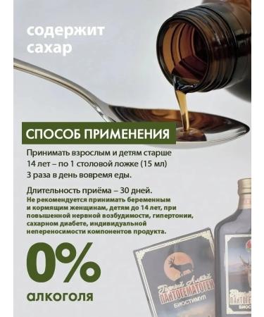 Biostimul Altai pantogematogen dietary supplies to the blood of an anemia - Buy Online on GoSupps.com
