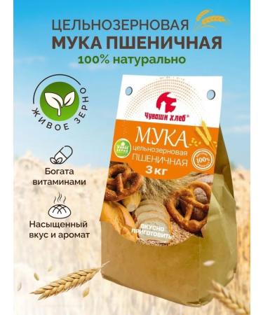 Chuvash Bread Wheat -grain wheat flour 3 kg