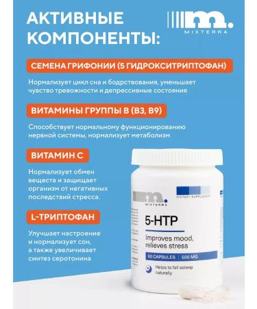MIXTERRA Vitamin complex 5-HTP Triptophanes from stress - Buy Online on GoSupps.com