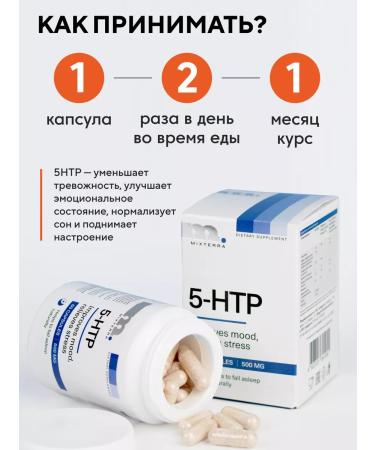 MIXTERRA Vitamin complex 5-HTP Triptophanes from stress - Buy Online on GoSupps.com