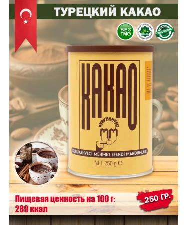 KURUKAHVECI MEHMET EFENDI Cocoa powder Mehmet Efendi 250 gr from Turkey