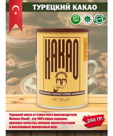 KURUKAHVECI MEHMET EFENDI Cocoa powder Mehmet Efendi 250 gr from Turkey - Buy Online on GoSupps.com