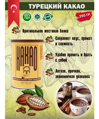 KURUKAHVECI MEHMET EFENDI Cocoa powder Mehmet Efendi 250 gr from Turkey - Buy Online on GoSupps.com
