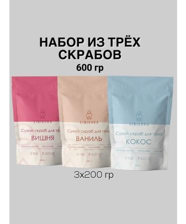 Titmouse Anti -cellulite body scrub 3 pcs in a set (600g)