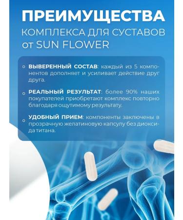 Sun Flower Chondroprotector for joints glucosamine chondroitin MSM - Buy Online on GoSupps.com