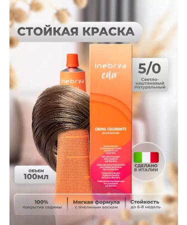Inebrya Hair dye Professional 5 0