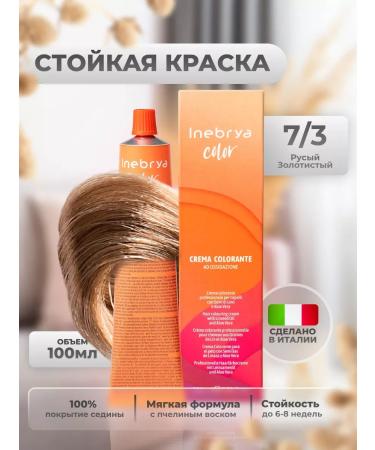 Inebrya Hair dye Professional 7 3
