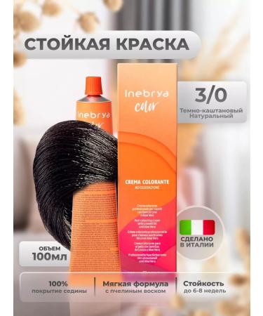 Inebrya Hair dye Professional 3 0