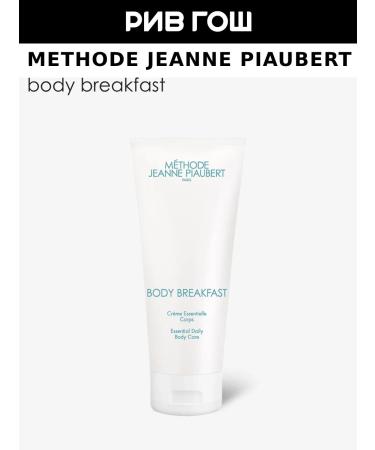 JEANNE PIAUBERT'S METHODE Bodybreakfast body cream moisturizer 200 ml