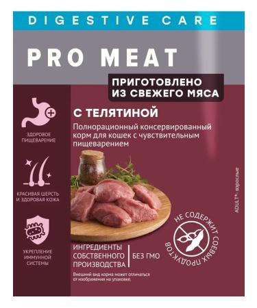 Miratorg Pro Meat food for cats veal (24pc x 80g) - Buy Online on GoSupps.com