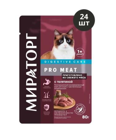 Miratorg Pro Meat food for cats veal (24pc x 80g) - Buy Online on GoSupps.com
