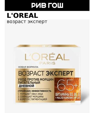 L'Oreal Paris Facial day cream is anti -aging 65+ 50 ml