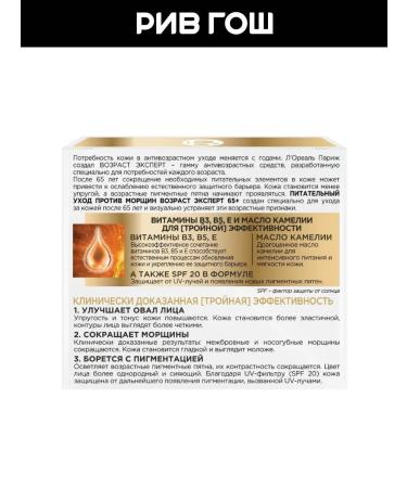 L'Oreal Paris Facial day cream is anti -aging 65+ 50 ml - Buy Online on GoSupps.com