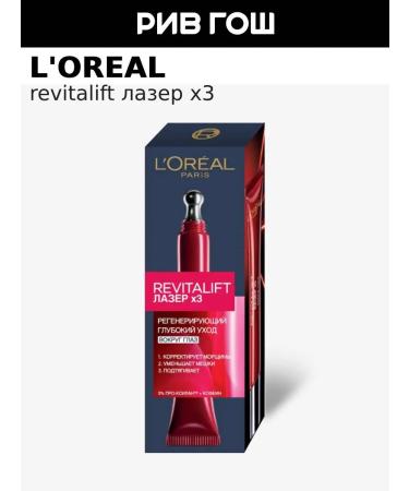 L'Oreal Paris Cream for the area around the eyes of anti -aging 15 ml