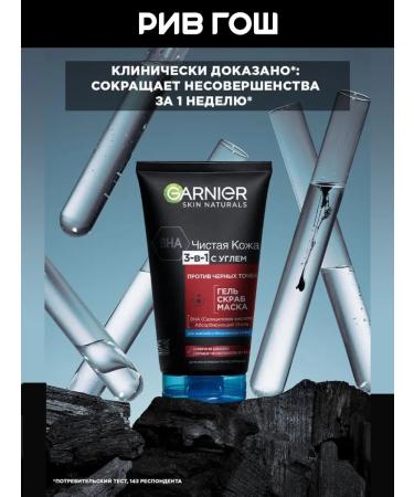 Garnier Gel-scrub-mask 3V1 with coal from black dots 150 ml - Buy Online on GoSupps.com