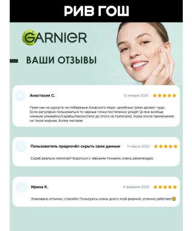 Garnier Gel-scrub-mask 3V1 with coal from black dots 150 ml - Buy Online on GoSupps.com