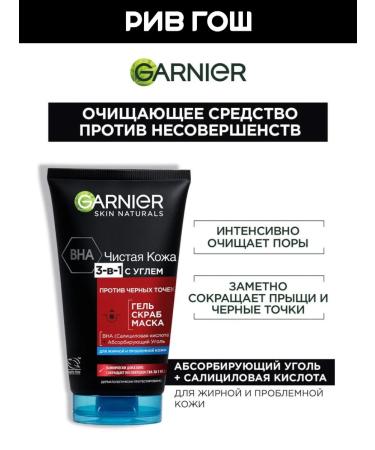 Garnier Gel-scrub-mask 3V1 with coal from black dots 150 ml - Buy Online on GoSupps.com