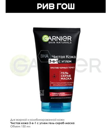 Garnier Gel-scrub-mask 3V1 with coal from black dots 150 ml - Buy Online on GoSupps.com