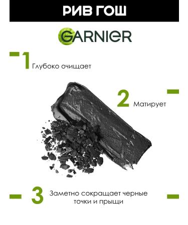 Garnier Gel-scrub-mask 3V1 with coal from black dots 150 ml - Buy Online on GoSupps.com