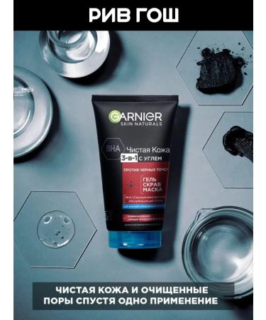 Garnier Gel-scrub-mask 3V1 with coal from black dots 150 ml - Buy Online on GoSupps.com
