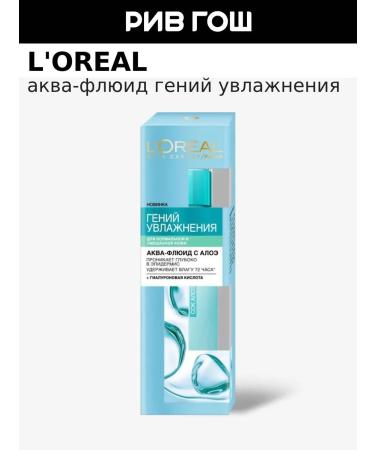 L'OREAL PARIS Moisturizing fluid for the face 70 ml