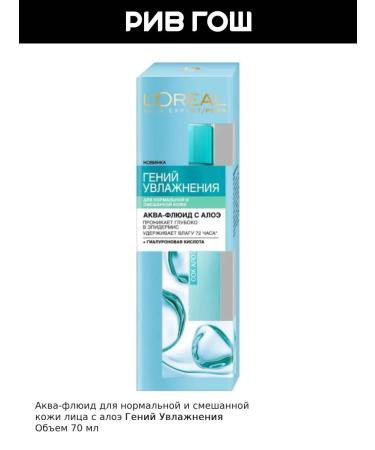 L'OREAL PARIS Moisturizing fluid for the face 70 ml - Buy Online on GoSupps.com